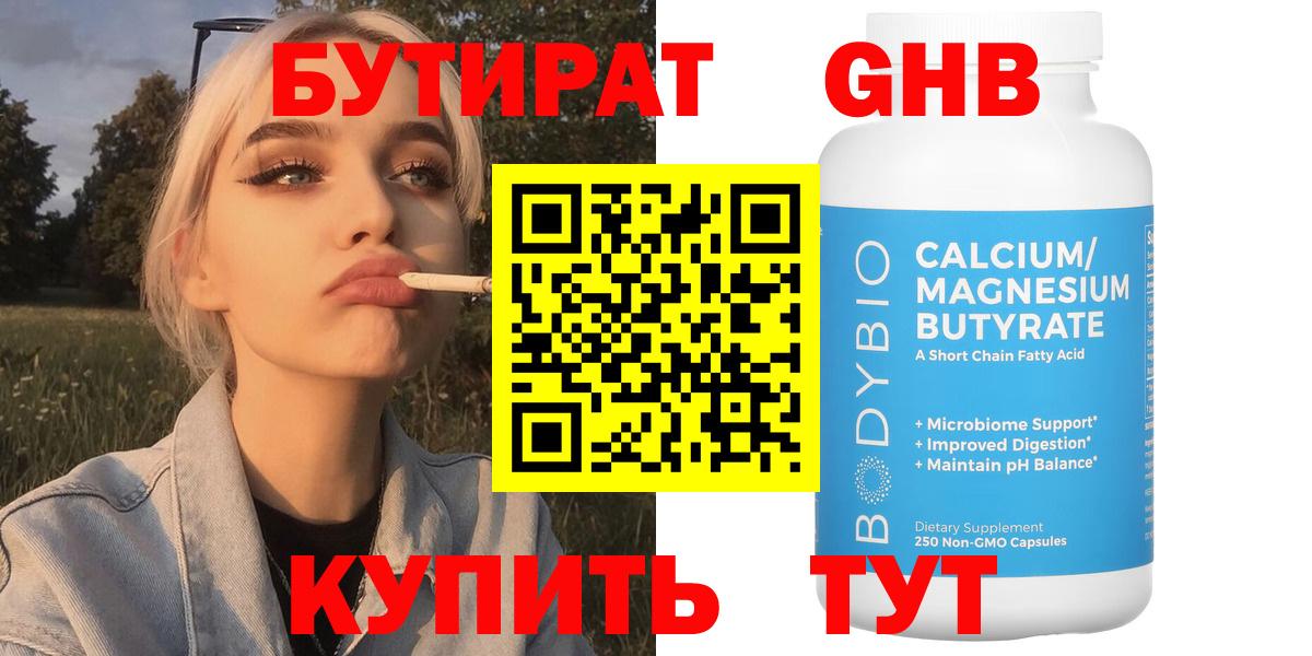 Бутират оксана Электросталь
