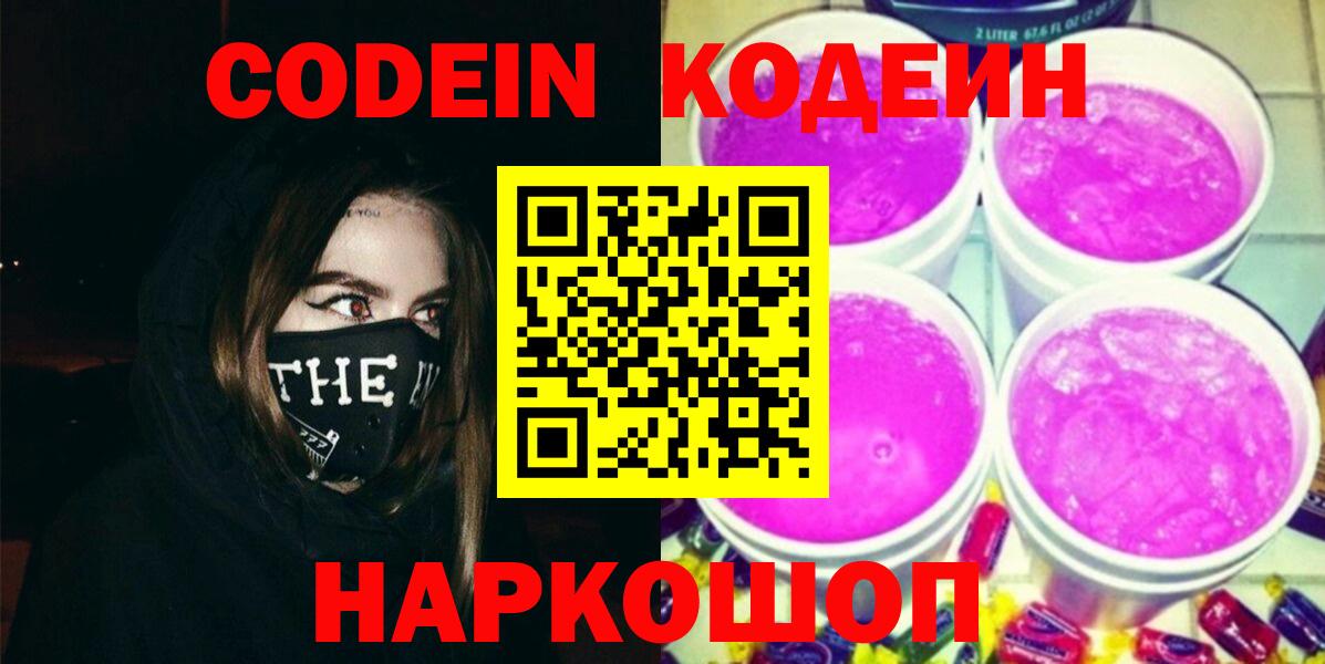 Электросталь  Codein напиток Lean (лин)  Вход с VPN 
